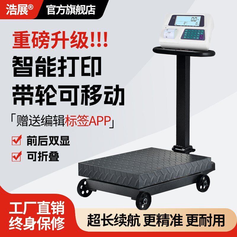带轮打印电子秤热敏不干胶标签纸打印台秤实时查看数据出票电子称