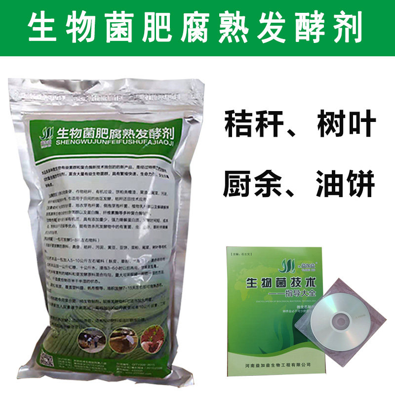 益加益生物菌肥腐熟发酵剂猪粪鸡屎堆肥发孝粉牛粪羊粪发酵剂em菌