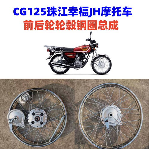 摩托车钢圈125CG摩托车14/16/17/18/19寸轮毂珠江幸福前后轮车圈