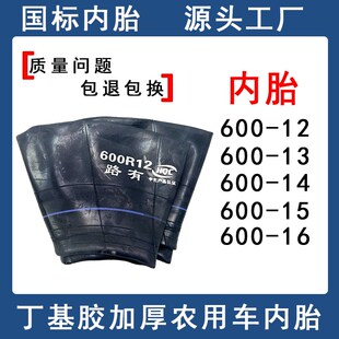 600-12内胎 60014内胎 600-12轮胎内胎 60014轮胎内胎 拖拉机内胎