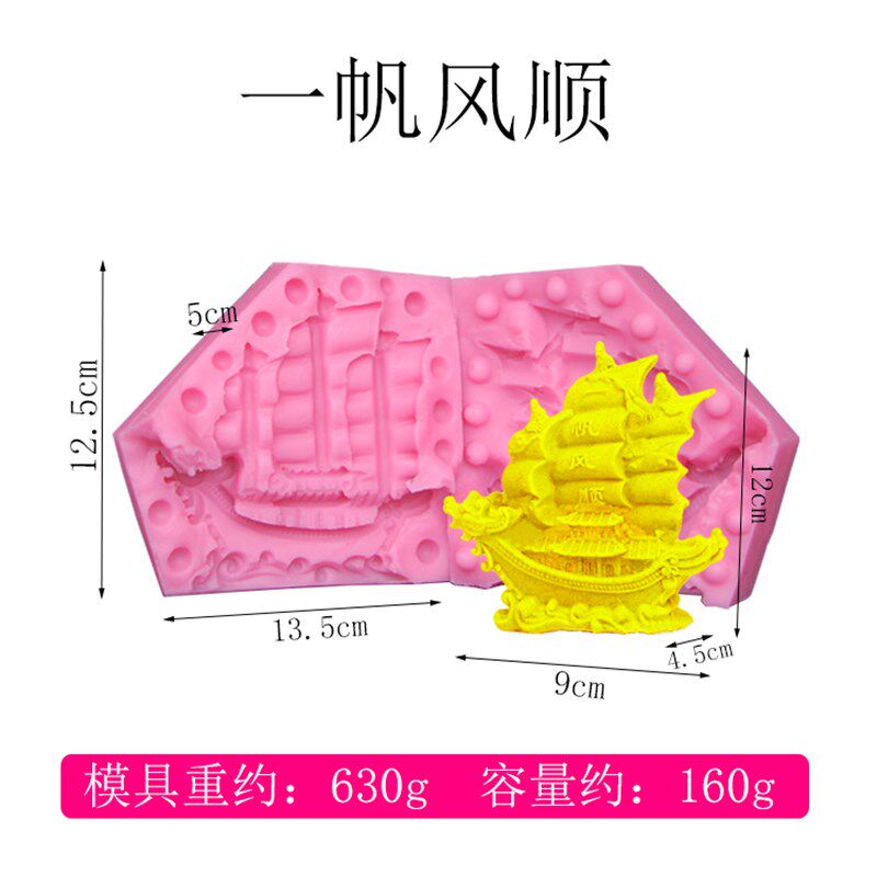 盐雕模具孔明糖艺冰雕巧克力模厨房多功能硅胶模一帆风顺帆船模具