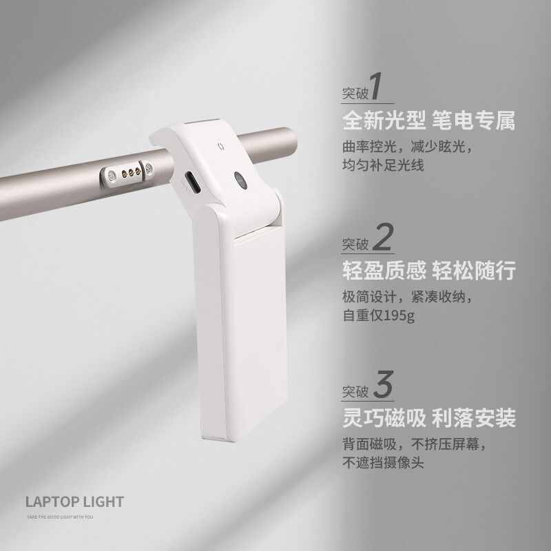 笔记本随行灯智能电脑显示器补光照明熬夜加班打游戏护眼屏幕挂灯