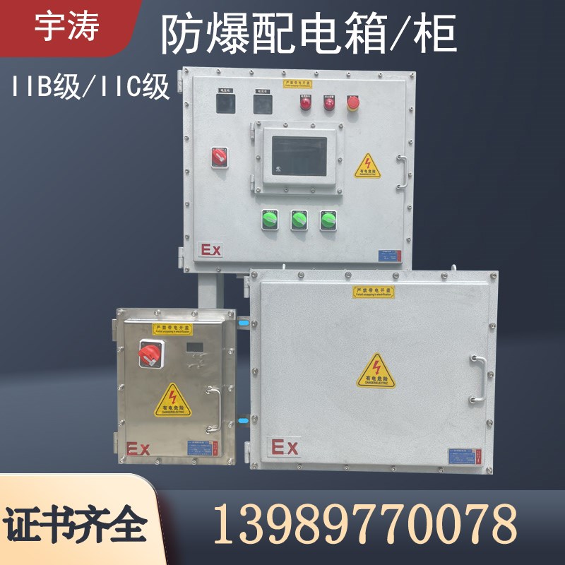 防爆配电箱变频柜仪表电源检修操作箱控制柜触摸屏开关接线箱