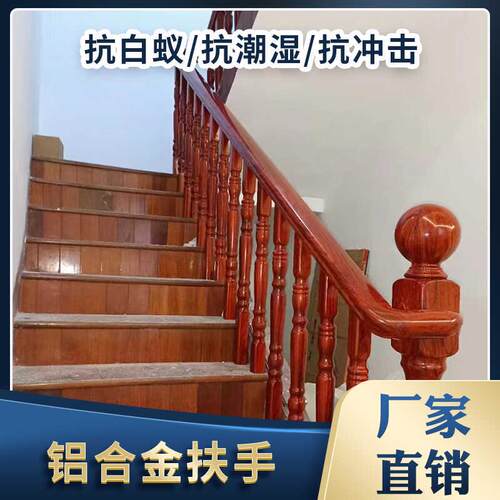 铝合金仿木纹楼梯扶手 中式风铝艺全组装护栏 室外阳台栏杆围栅栏