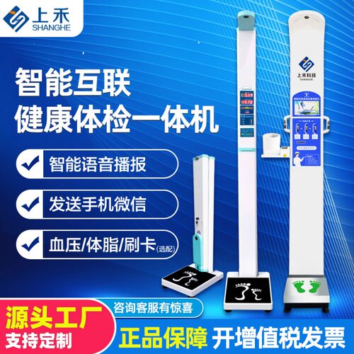 上禾超声波身高体重测量仪体检一体机折叠语音电子秤工厂现货包邮