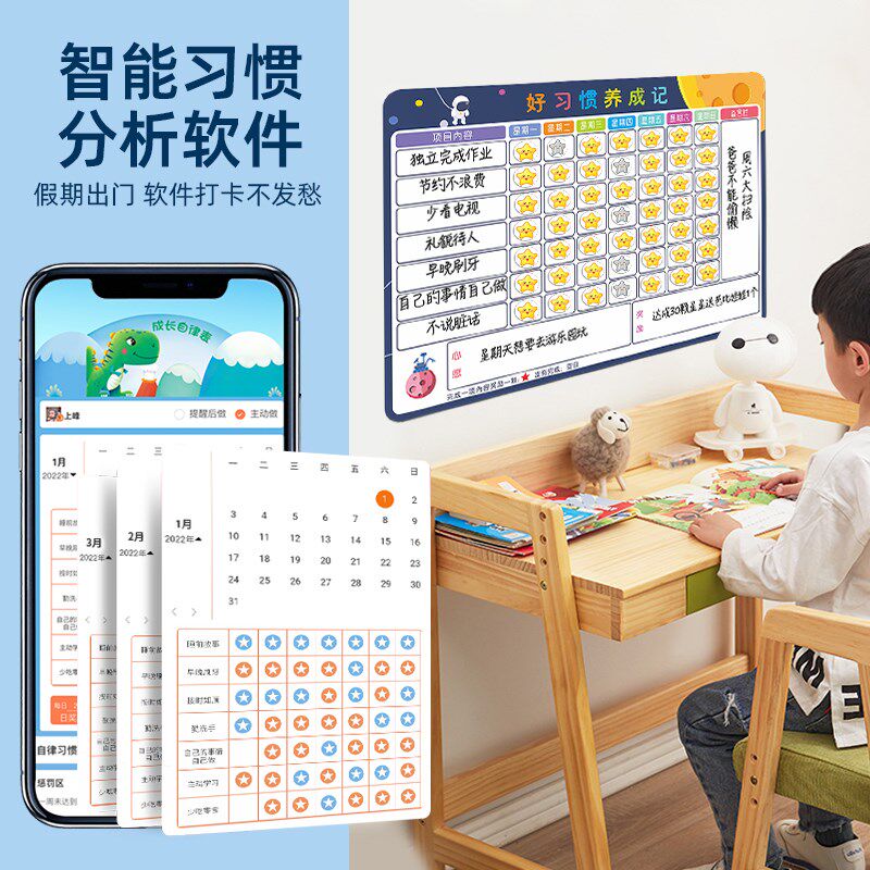 儿童成长自律表奖励墙贴磁铁贴课程表规则养成好习惯奖励孩子积分