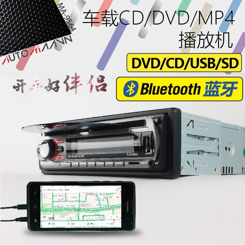 蓝牙汽车载CD播放器USB插卡DVD机收音机MP4捷达标志桑塔纳五菱