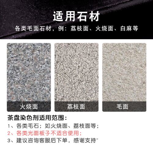 茶盘染色剂火烧板茶桌纯黑染色处理剂高牢度哑光茶台黑色染料色浆