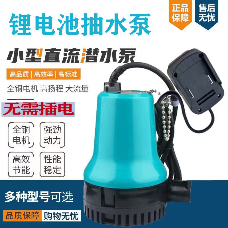 锂电池户外微小型直流潜水泵21v农用浇菜地船用海水船舱抽水机