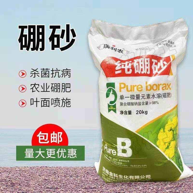 包邮高效硼砂农用肥果树保果做水晶泥手工制造工业四硼酸钠粉焊接