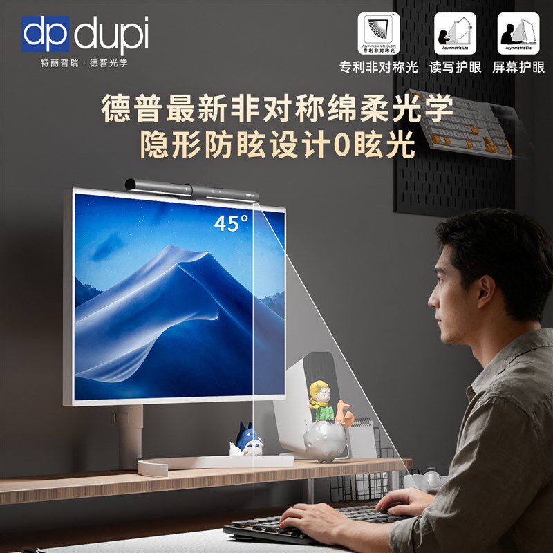 德普光学笔记本电脑屏幕挂灯电竞游戏显示器补光灯工作专用护眼灯