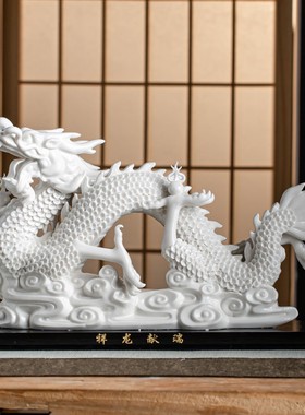 陶瓷祥龙献瑞摆件生肖龙工艺品白金龙一对客厅摆设龙形吉祥物礼品