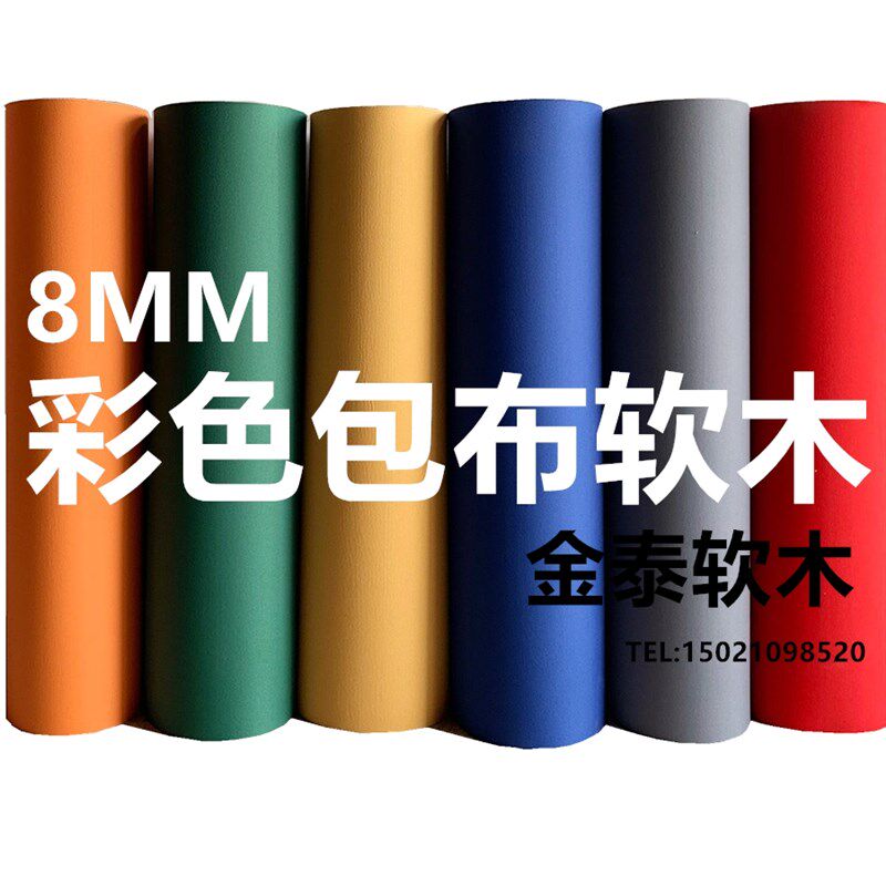 彩色包布软木板卷材8MM幼儿园软木背景墙护墙板留言板软木照片墙