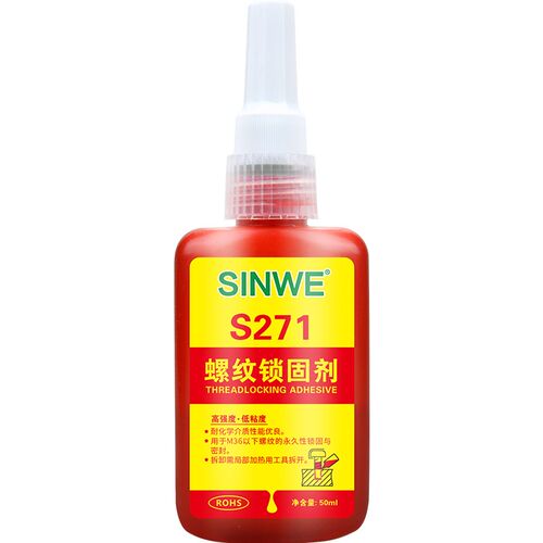S222 242 243 263 272螺丝胶水防松胶螺纹锁固剂密封胶强力厌氧胶