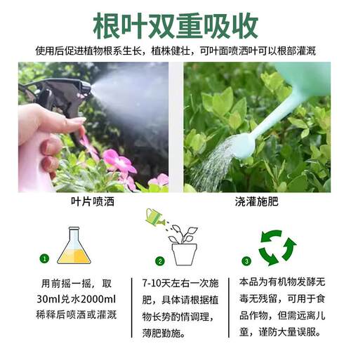矾肥水植物营养液花卉盆栽防治黄叶病铁元素土壤调酸碱有机水溶肥