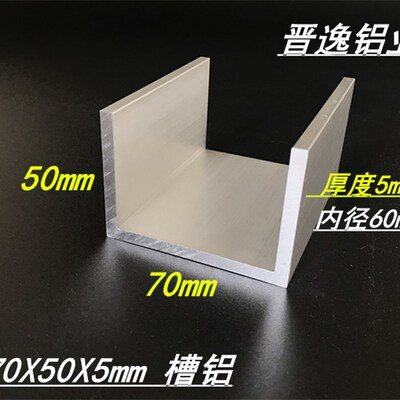 铝合金槽铝70x50x5mm氧化槽铝 内径60mm槽铝型材 硬质U型槽铝米价