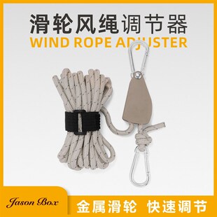简森户外滑轮调节器帐篷固定器金属升降反光风绳加粗天幕伞绳6mm