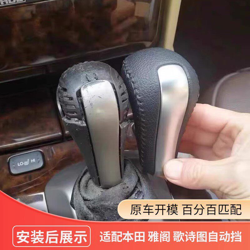 适用八代雅阁档把头歌诗图排挡杆手球自动挡头手柄档位变速杆手球