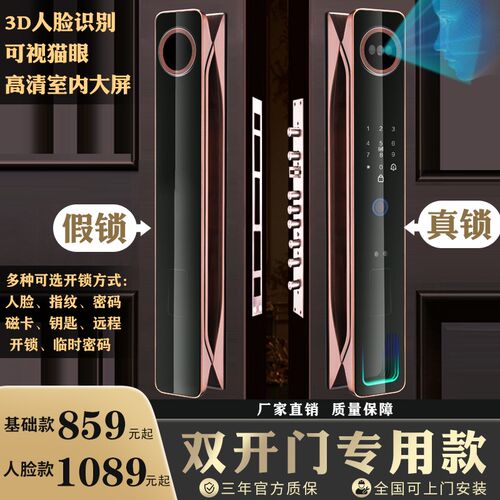 双开门别墅大门智能锁 人脸识别指纹密码可视猫眼木门对开门锁
