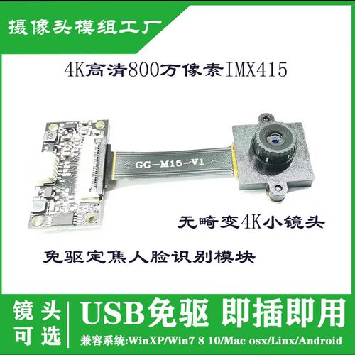 IMX415自动对焦摄像头4K高清800万像素USB2.0免驱动FPC分体板促销