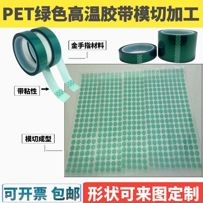 绿色圆形贴纸茶色耐高温膜无痕模切金手指高温胶带聚酰亚胺膜喷涂