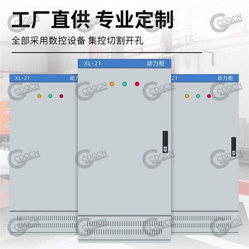 动力柜室内户外配电箱XL-21配电柜明装ggd防水定做三相四线控制箱