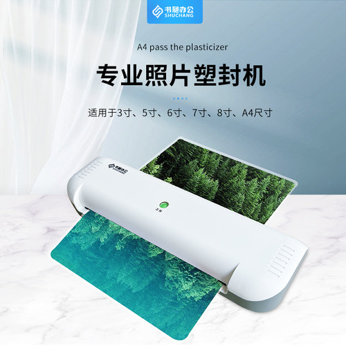 书昶A4塑封机相片过塑机办公文件热裱封膜相片过胶机小型覆膜机