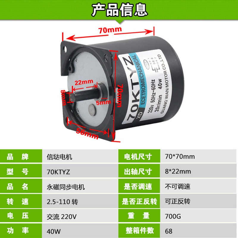 40w永磁同步交流电机70KTYZ小型低速220v电机微型齿轮减速电动机