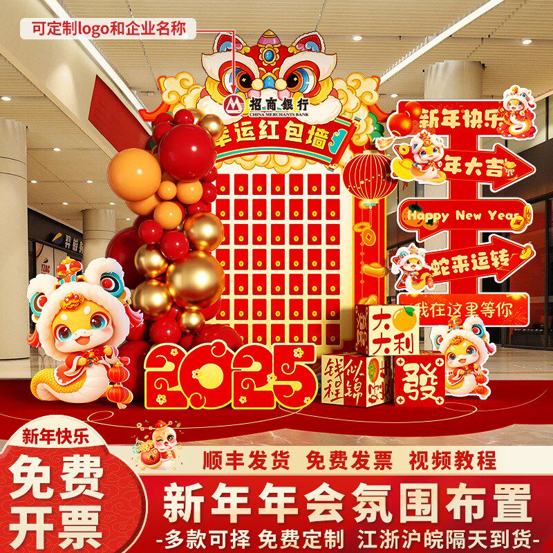 2025新年会现场景布置装饰公司抽奖幸运红包墙kt板签到背景墙拍照
