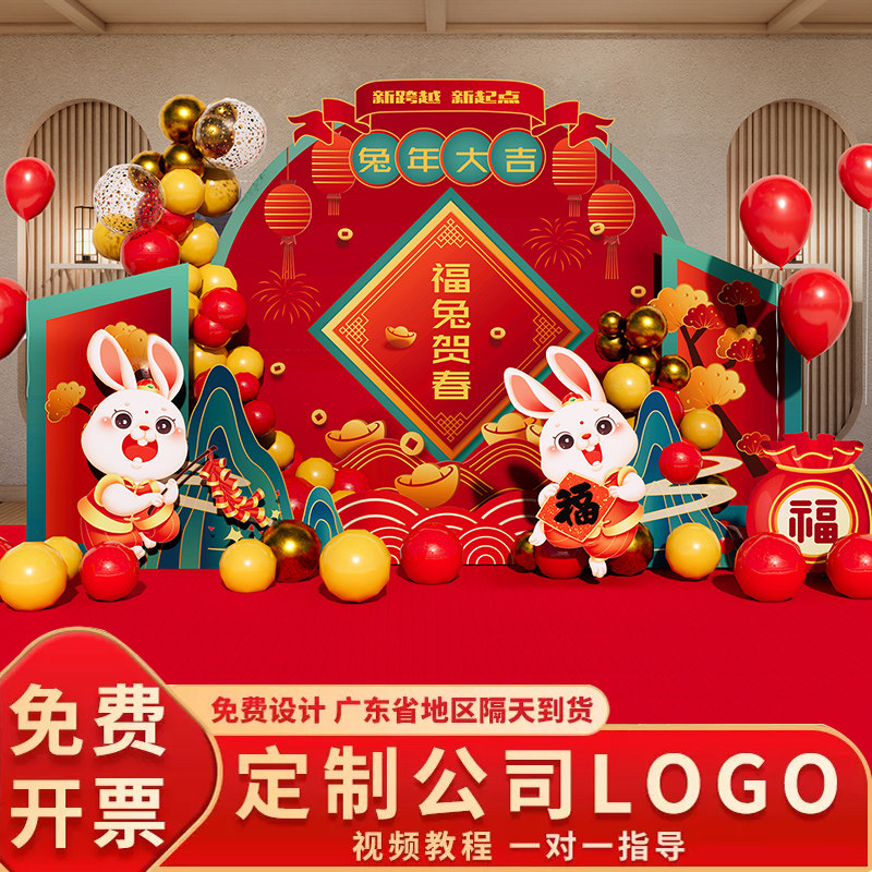 2023公司兔年会现场布置新年幼儿园元旦气球场景装饰品背景墙kt板