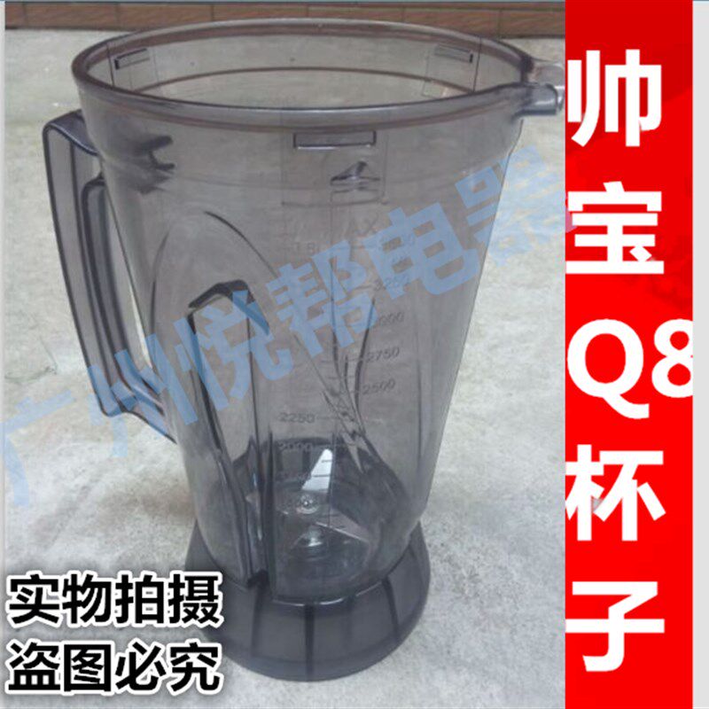 帅宝Q8沙冰机配件现磨豆浆机杯子配件3.6L杯座含刀俎固定板包邮