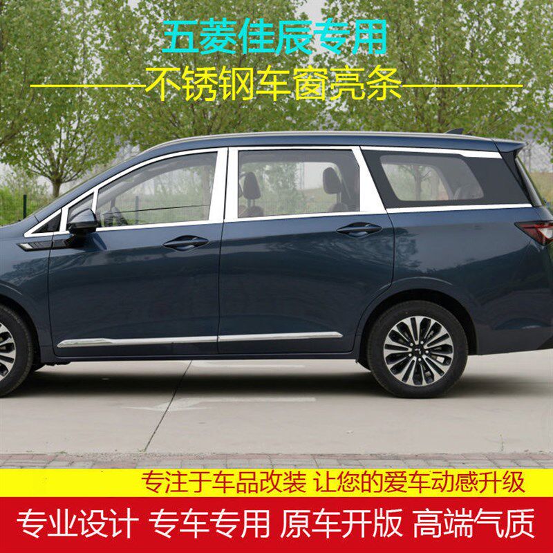 适用于五菱佳辰不锈钢车窗饰条改装佳辰不锈钢车窗压条装饰亮条