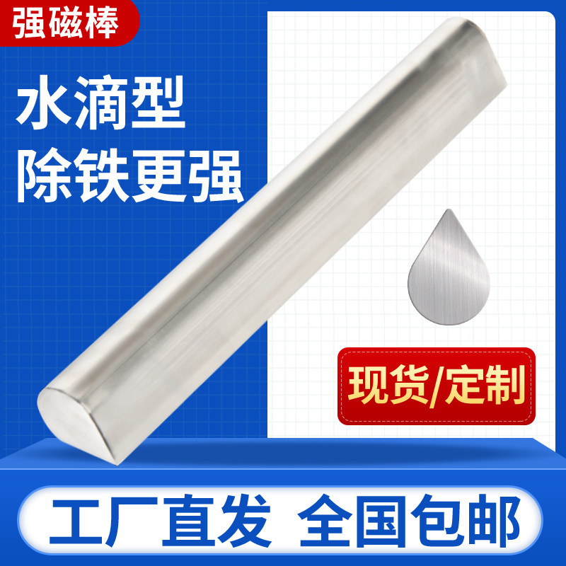 水滴形磁棒磁力棒强磁棒不锈钢钕铁硼强磁棒除铁器强力磁棒可定制