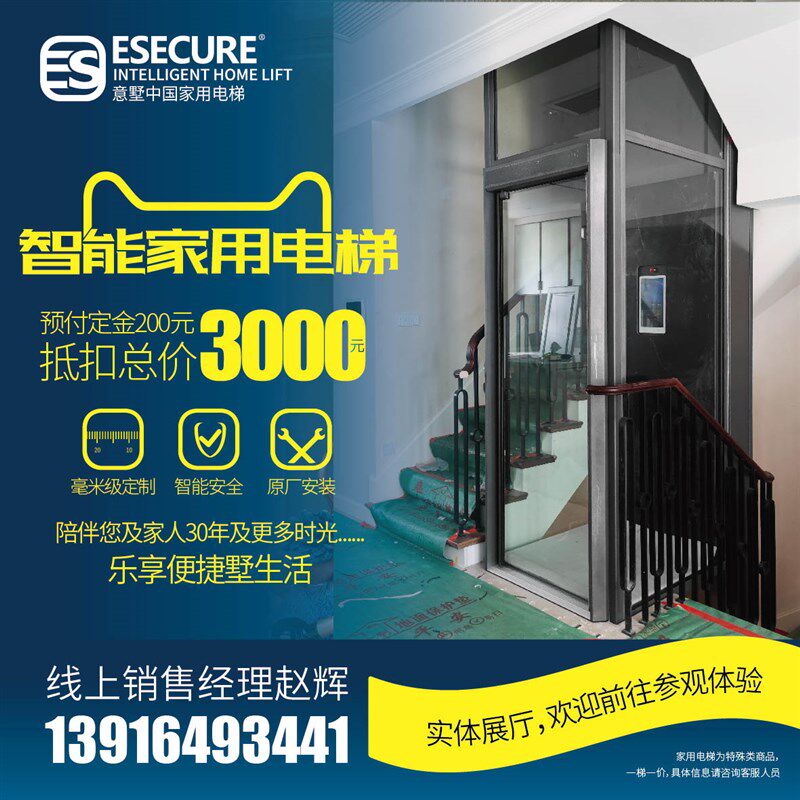 意墅中国智能家用小型迷你无底坑无井道楼梯中间玻璃别墅电梯定制