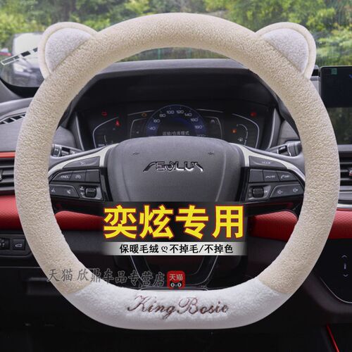 东风风神奕炫MAX/AX7皓极E70/S30/A30/H30A60AX4方向盘套冬季毛绒