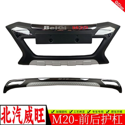 适用于昌河M5015款M50S Q25前后护杠Q35威旺M20 M30 S50改装包围