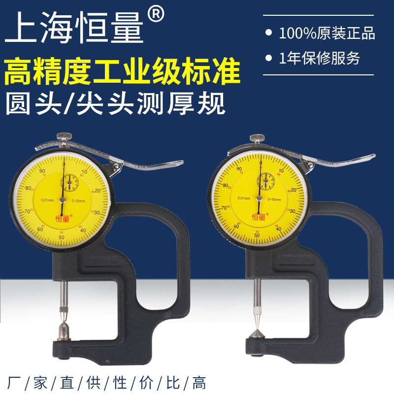 恒量测厚仪测厚规尖头圆头测厚规板材厚度皮革纸张厚度测量0.01