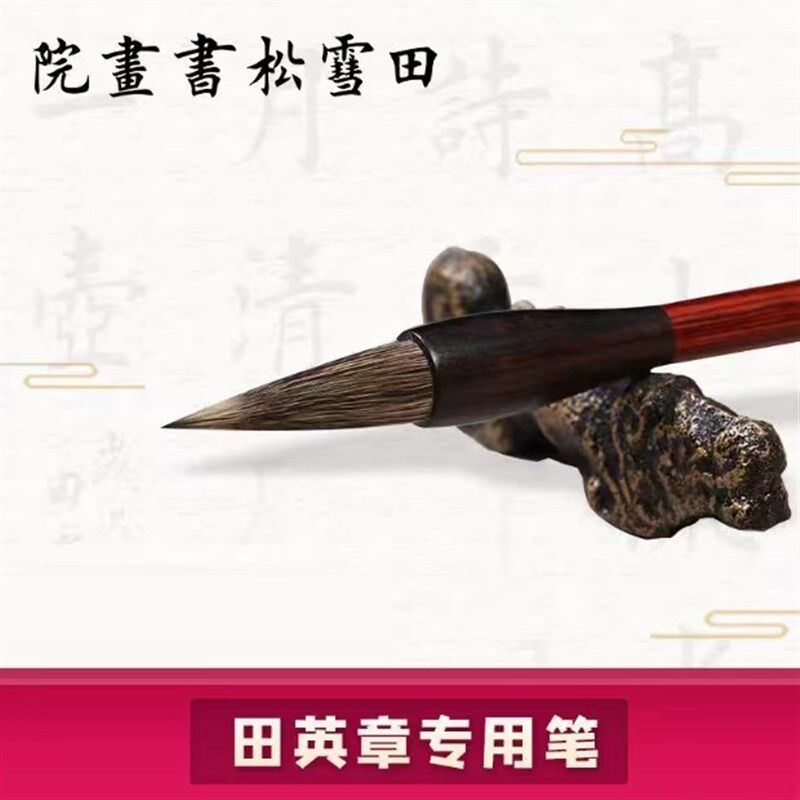 田英章专用毛笔书法楷书文房四宝狼毫羊毫兼毫大楷中楷全套用笔