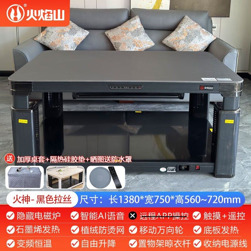 火焰山电暖桌取暖桌客厅家用升降吃饭烤火炉茶几一体语音2024新款