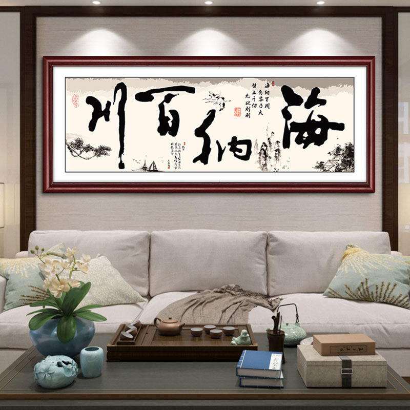 海纳百川实木框公司客厅有框画老板办公室大幅挂画企业装饰画字画