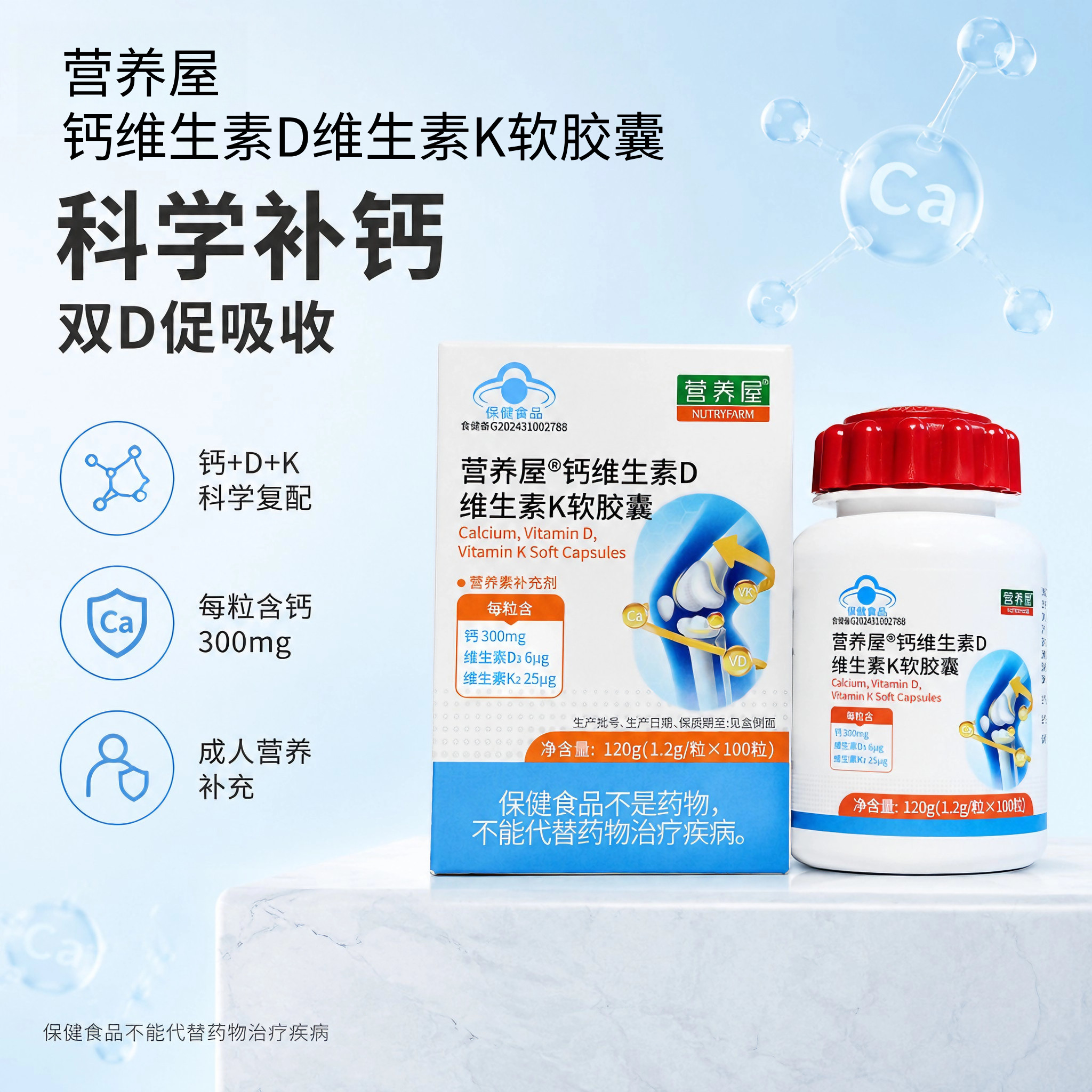 营养屋钙维D维K软胶囊100粒