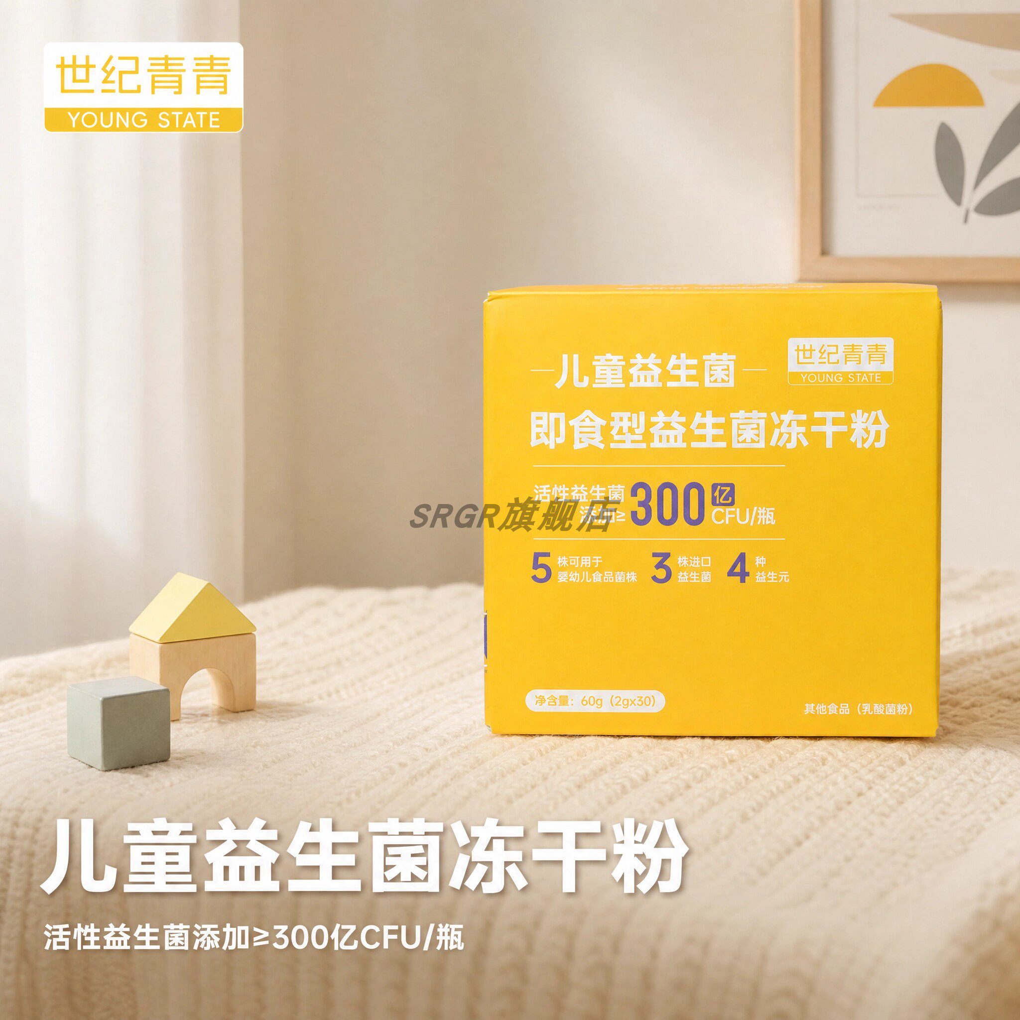 世纪青青儿童即食益生菌冻干粉