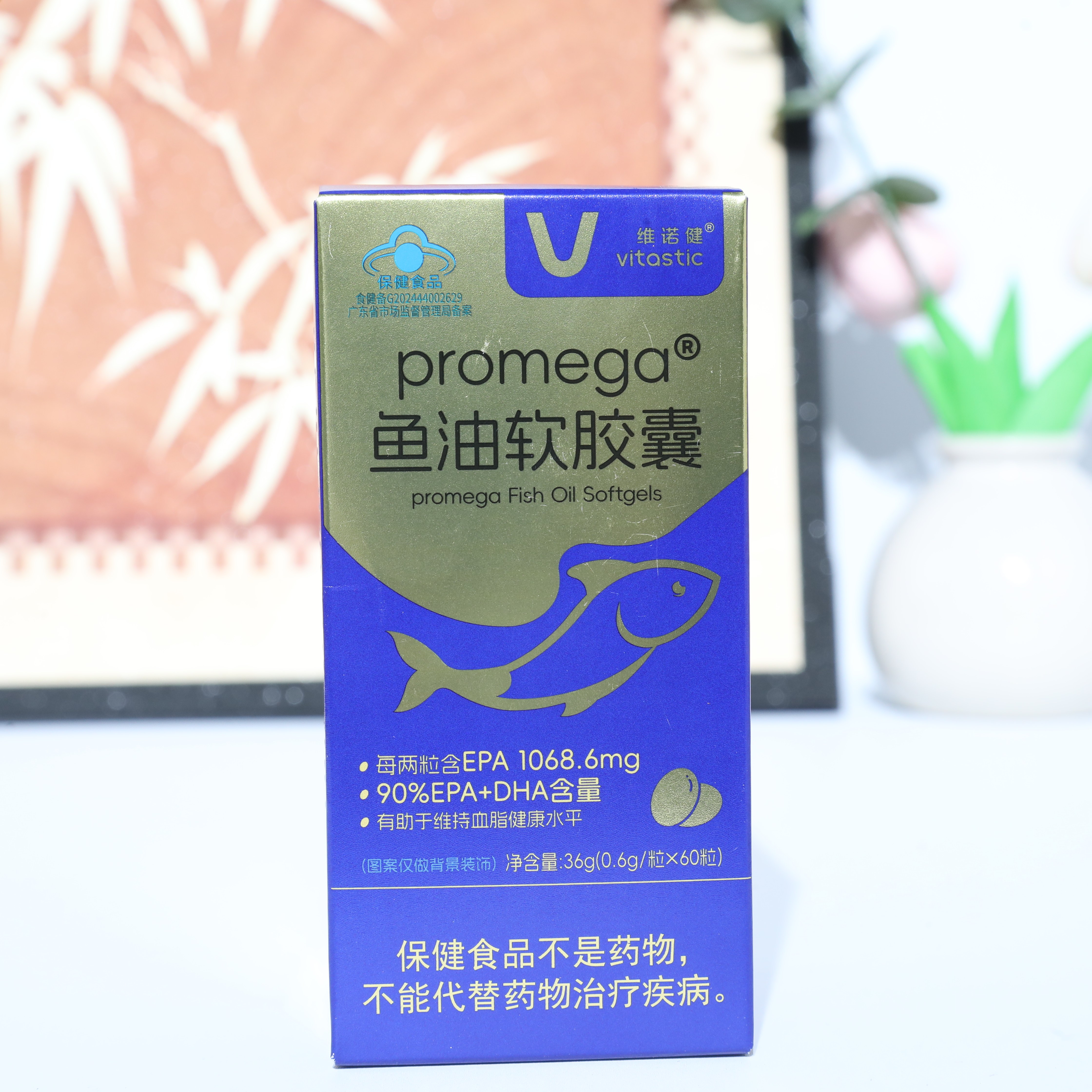 维诺健鱼油软胶囊中老年顺丰包邮