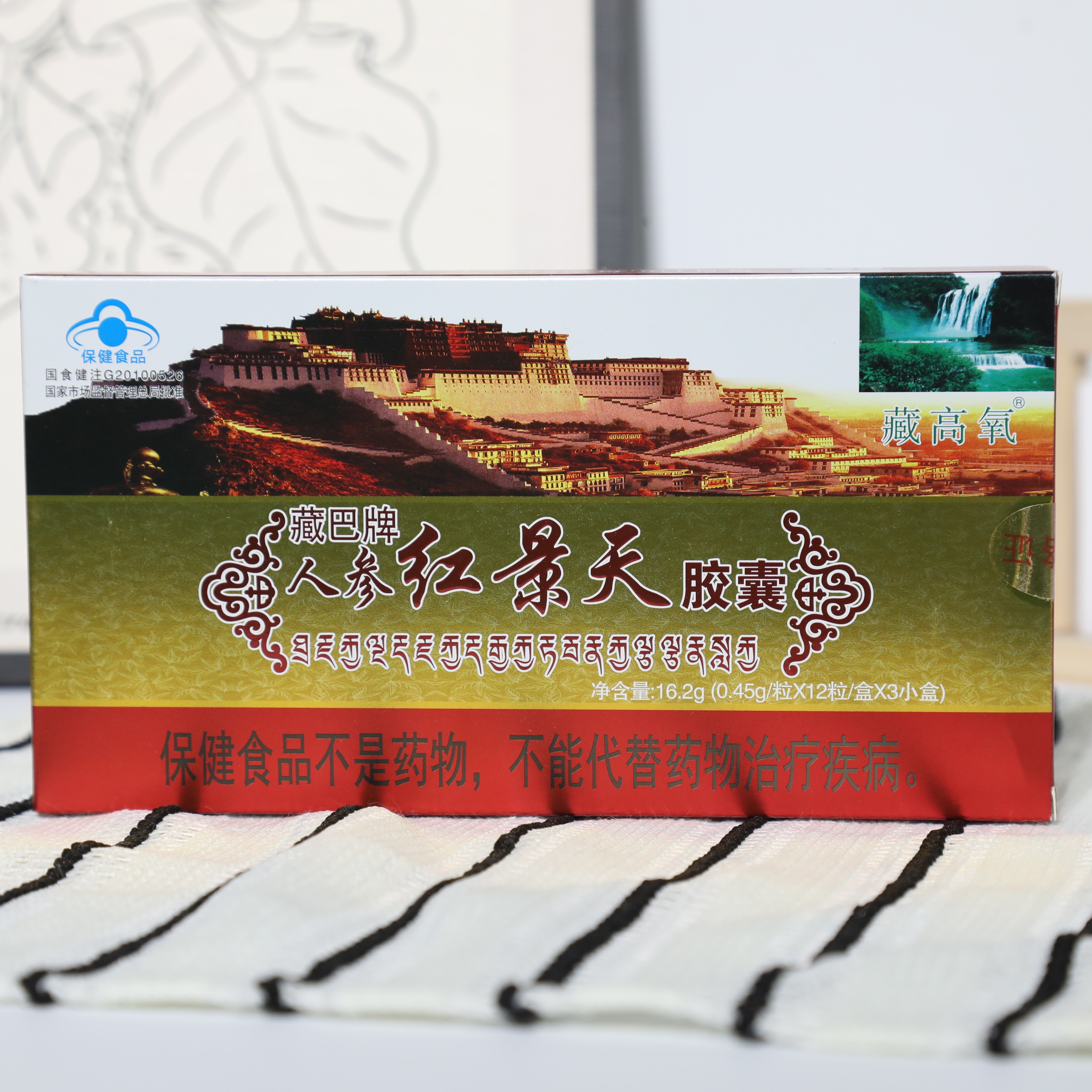 藏巴牌人参红景天胶囊正品顺丰