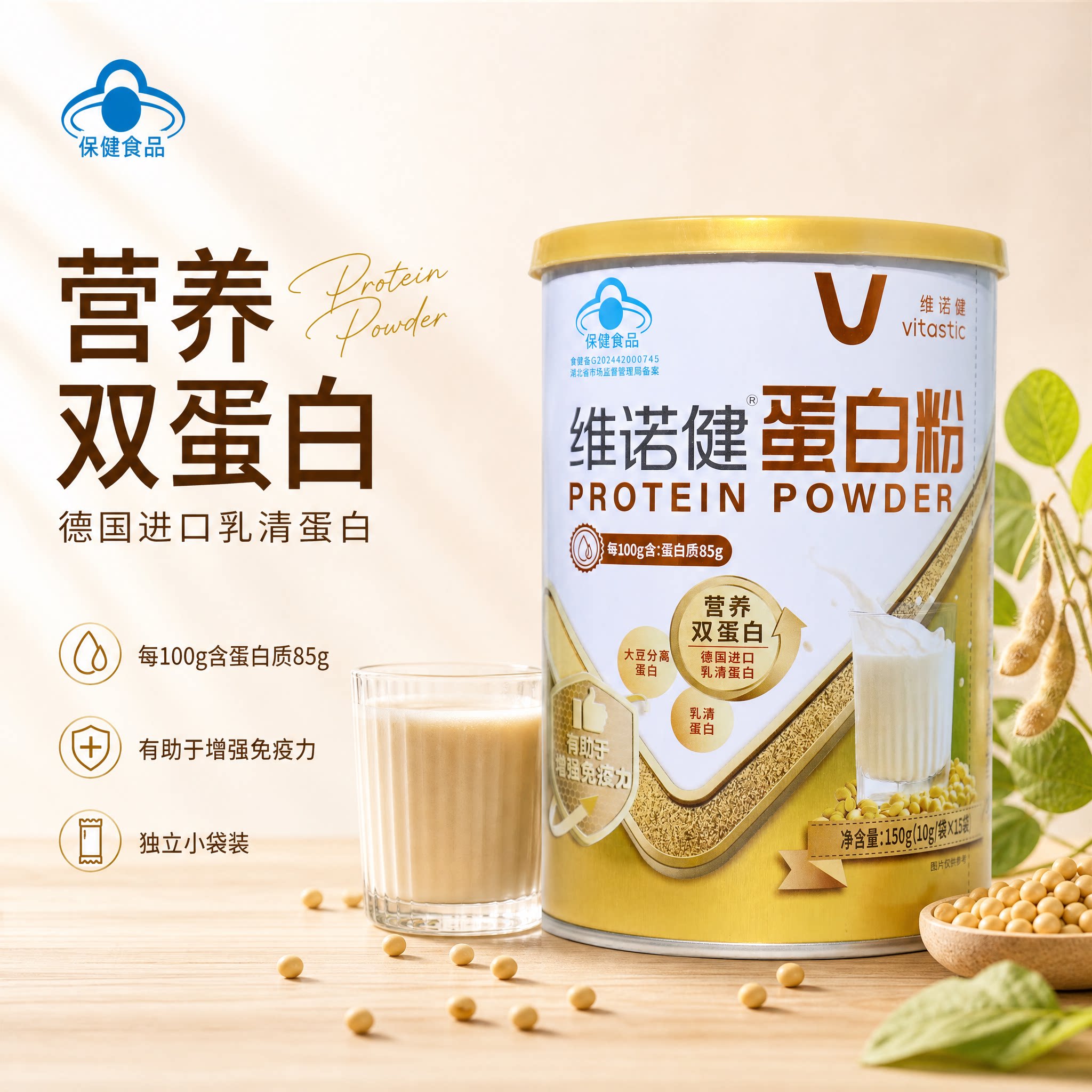 维诺健牌乳清蛋白粉150g中老年