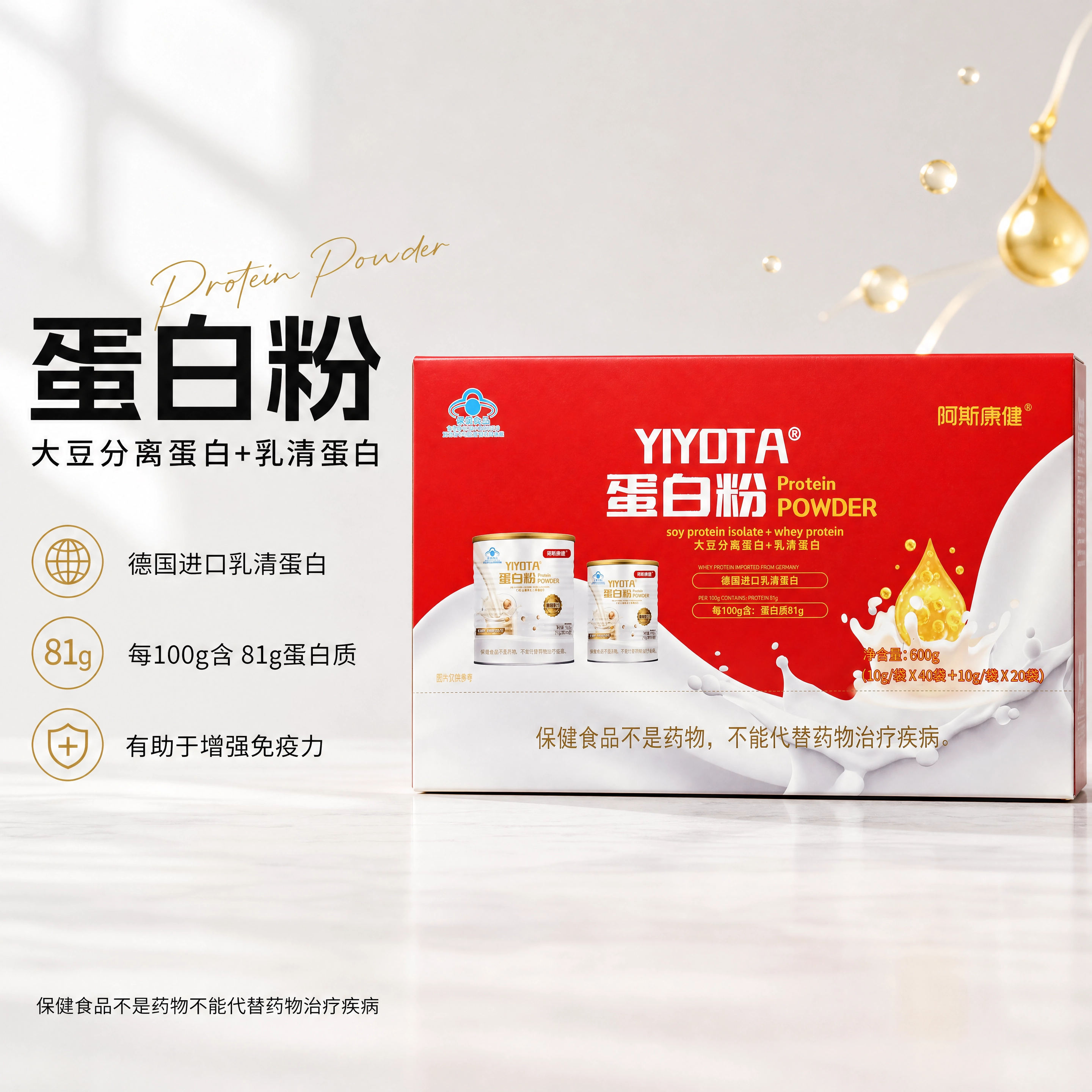 阿斯康健YIYOTO乳清蛋白粉600g