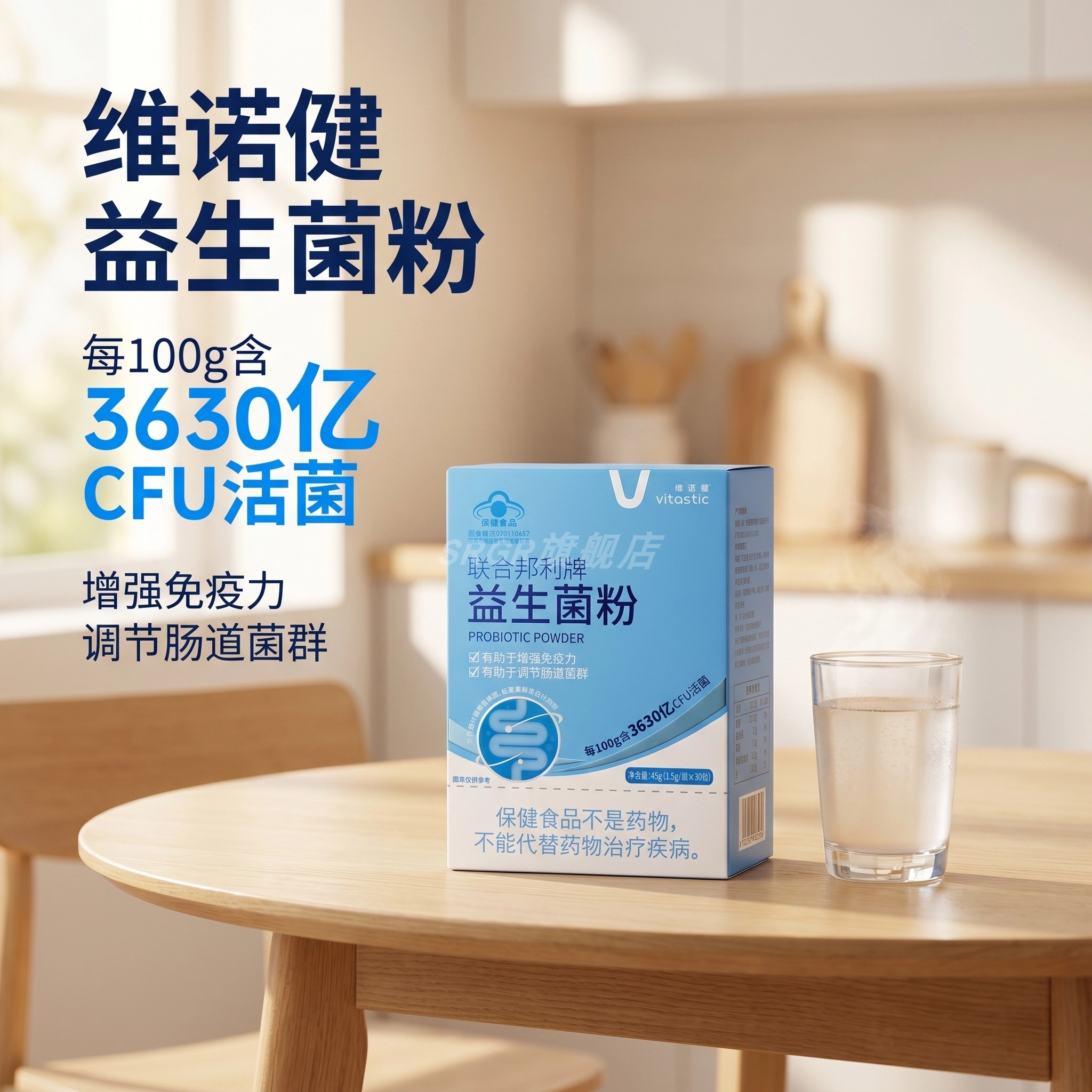 维诺健联合邦益生菌粉30袋