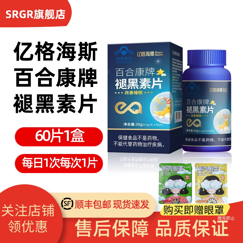 百合康牌褪黑素片0.5g*60片