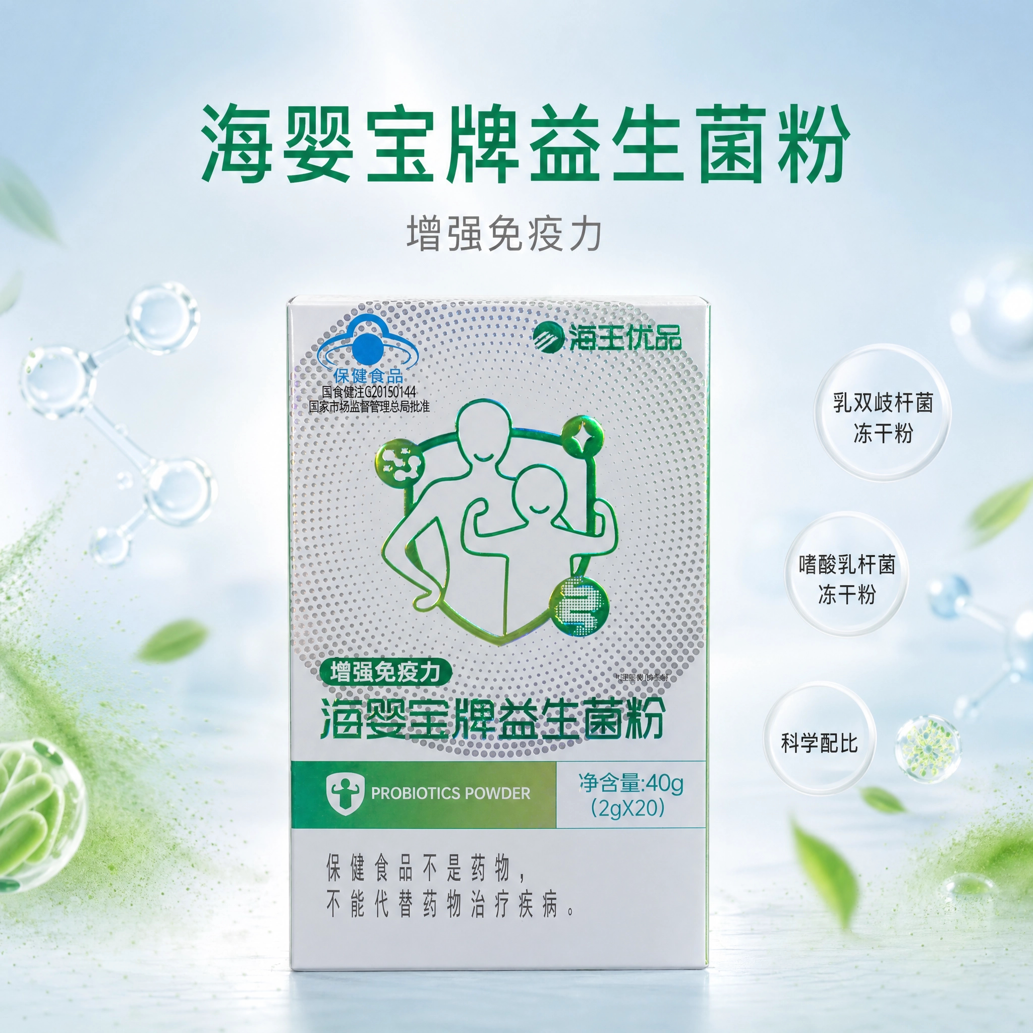 海婴宝牌益生菌粉乳双歧杆菌