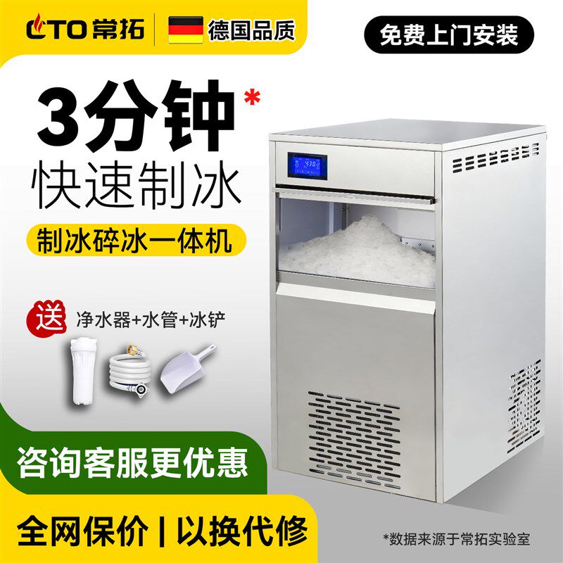 制冰碎冰一体机商用雪花制冰机实验室全自动颗粒机刺身火锅店海鲜